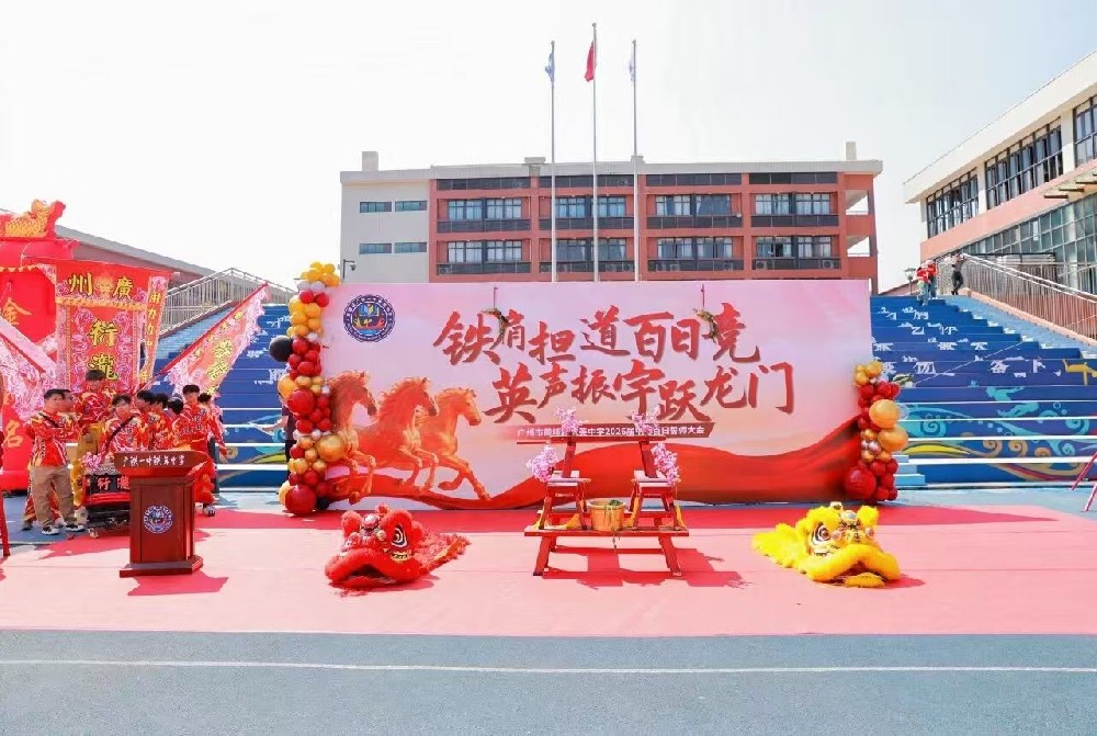 精彩回顾 | 铁肩担道百日竞，英声振宇跃龙门，思迪星祝贺铁英2026届中考百日誓师大会圆满举行